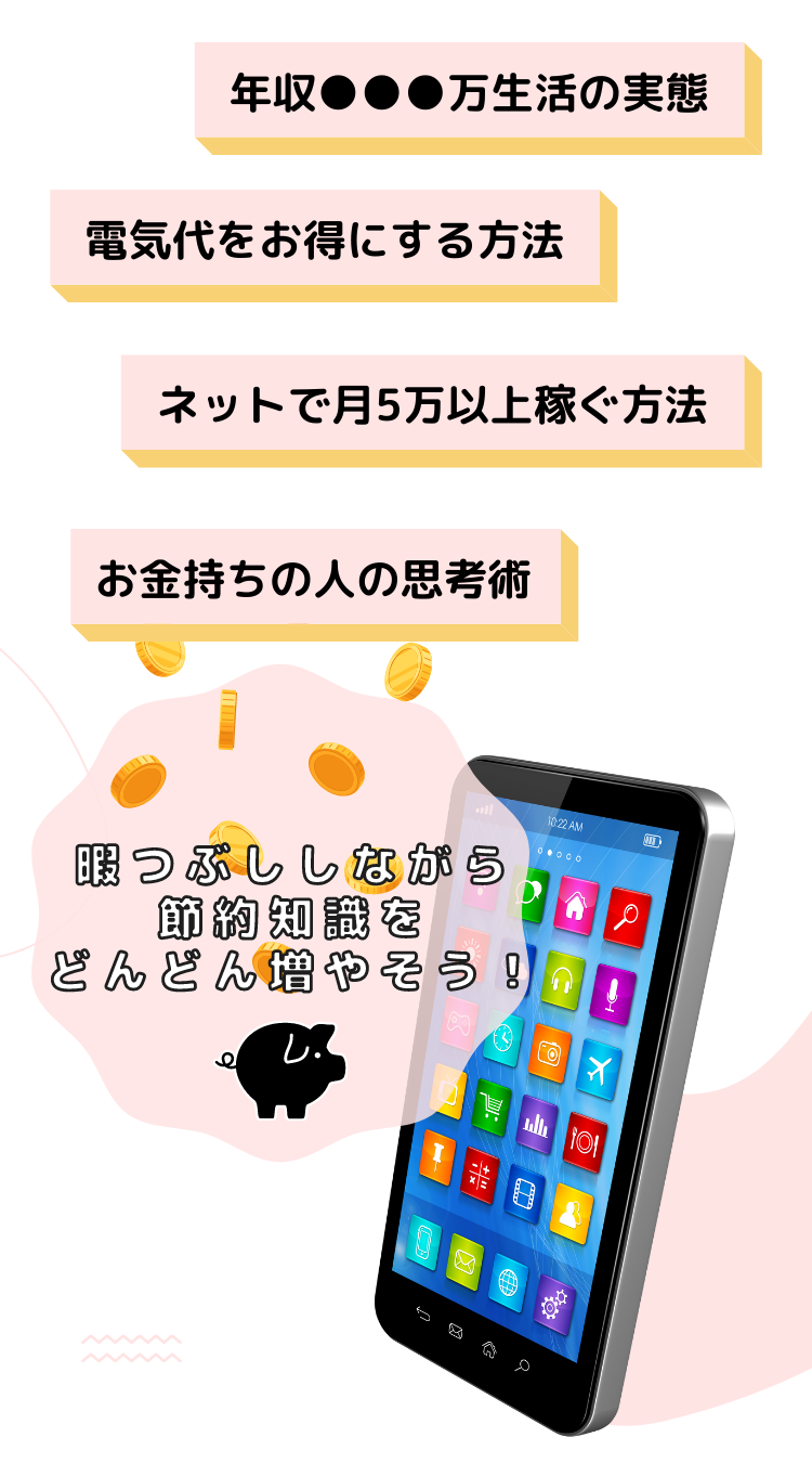 節約ランキング